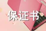 ���˴��ı�֤��