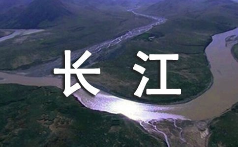 万里长江第一城小学四年级写景作文