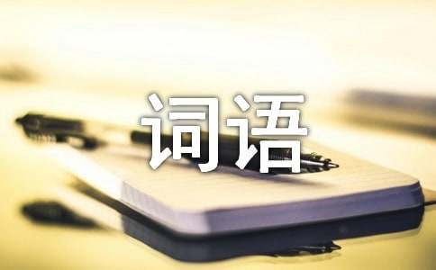 关于思念诗词语录说说大全50句精选