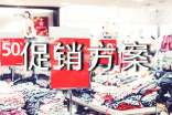 【实用】促销方案3篇