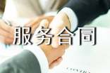 策划服务合同范本