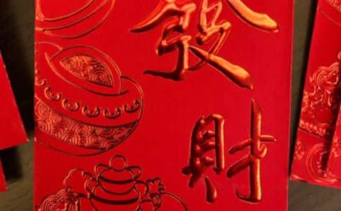 关于收到红包发朋友圈的话