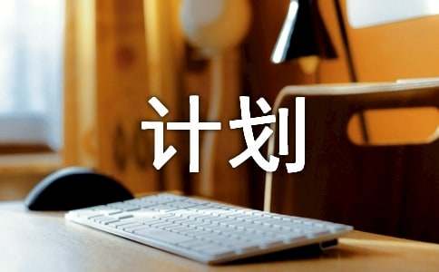 有关初中计划作文300字汇总六篇