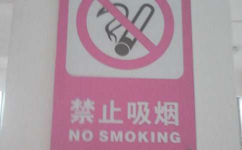 禁烟的心得体会