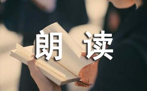 小学朗读比赛活动方案