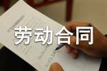 劳动合同范本汇编15篇