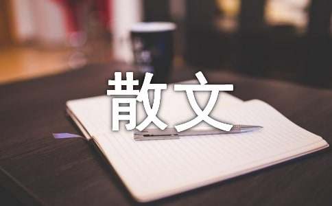 散文余秋雨经典语录
