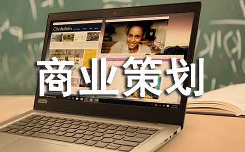 商业策划书集合【15篇】