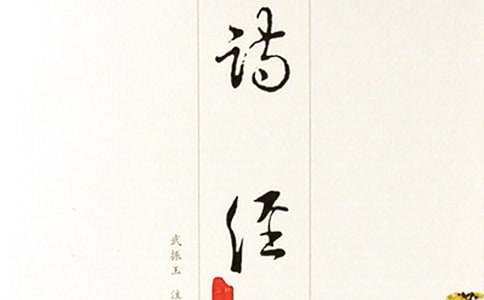 诗经座右铭60句精选