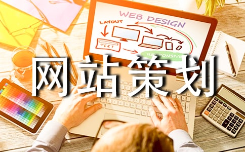 网站策划书汇编15篇