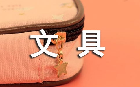 文具盒叙事作文350字
