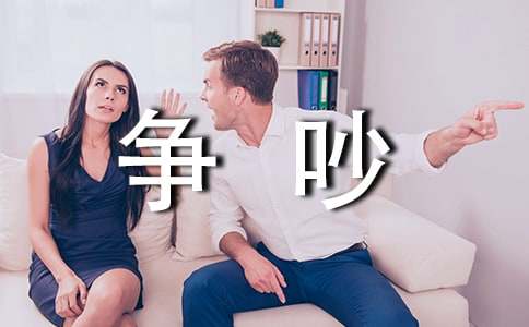 争吵叙事作文
