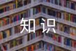 ���Ƽ���֪ʶ������������ļ�����ƪ