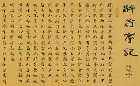 醉翁亭记教学设计方案