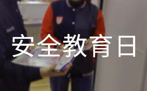 (��)�׶�԰��ȫ�����ջ����