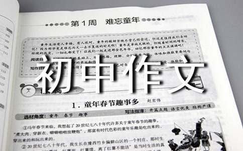 那一刻我长大了初中作文