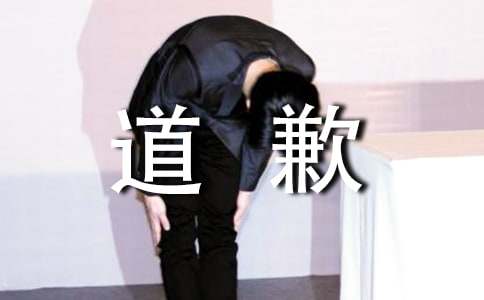 (必备)致同学的道歉信范文9篇