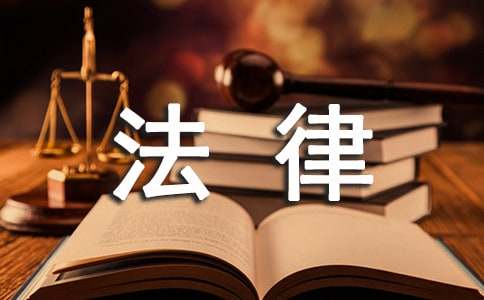 精选法律专业求职信4篇