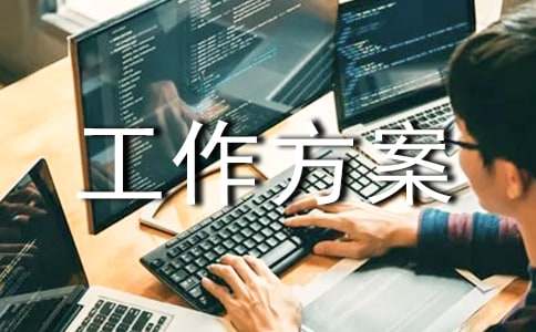 档案搬迁工作方案