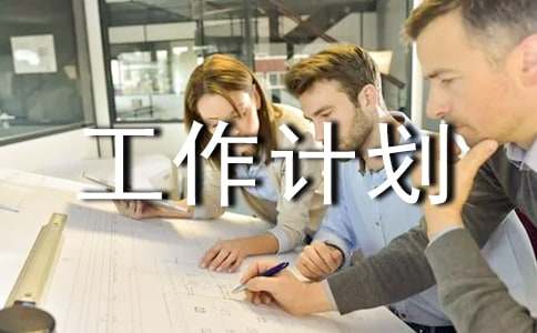 小学班务工作计划