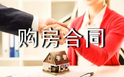 安置房购房合同范本9篇