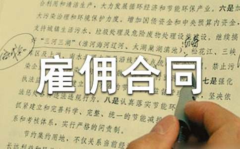 ��Ӷ��ͬ���������š�