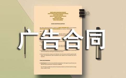 户外广告合同范本