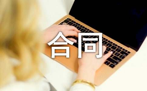 雇员合同范本6篇