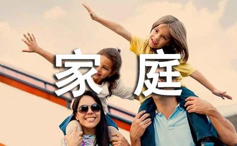 �й��ҵļ�ͥ�������Ļ���4ƪ