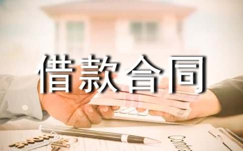 借款合同范本(汇编15篇)