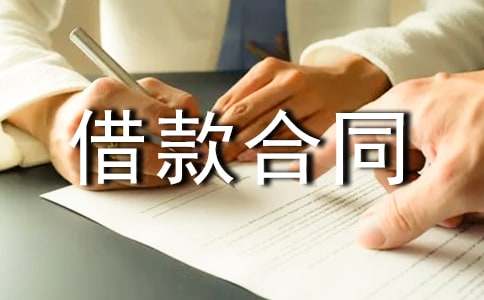 借款合同范本(15篇)