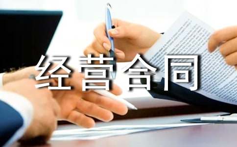 �ϻﾭӪ��ͬ����