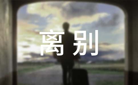 下一个路口的离别说说