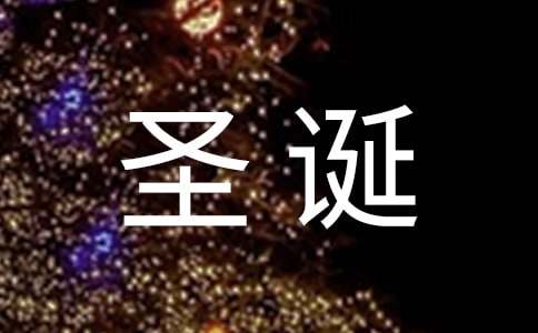 圣诞节超市促销方案(合集5篇)