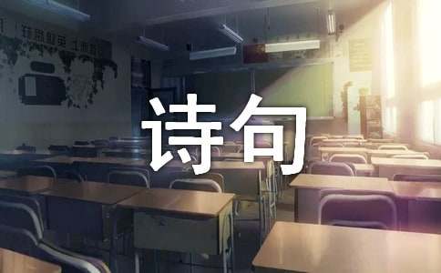 花个性诗句座右铭大全(精选100句)