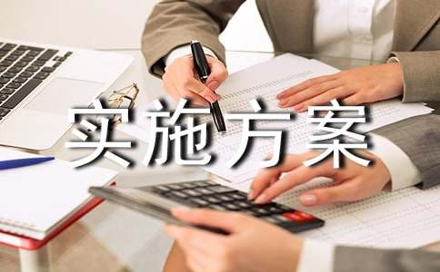 ���տ���ʵʩ����