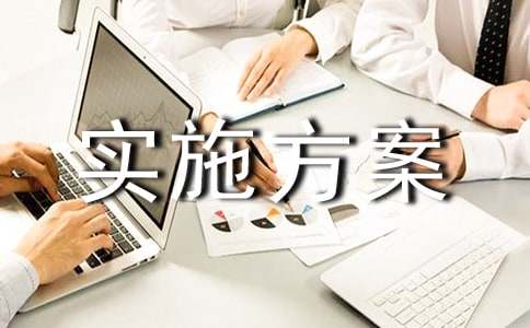 ��Ǩ����ʵʩ����