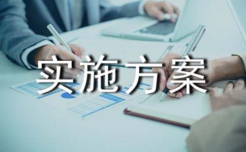 ����ʵʩ����(�ر�)