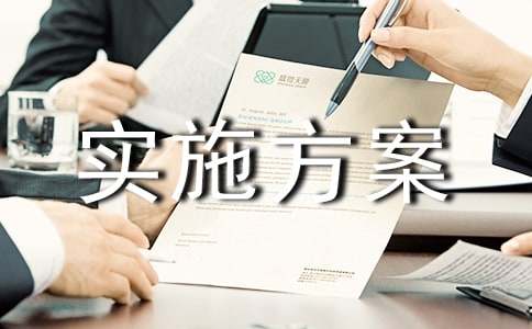 ��Ŀʵʩ��������15ƪ