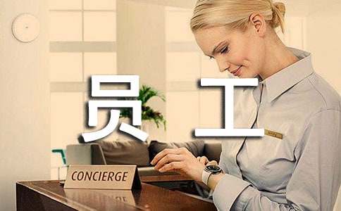 员工转正申请书精选15篇