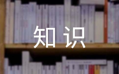 消防安全知识宣传的活动方案