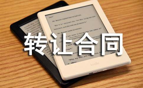 ����ת�ú�ͬ����