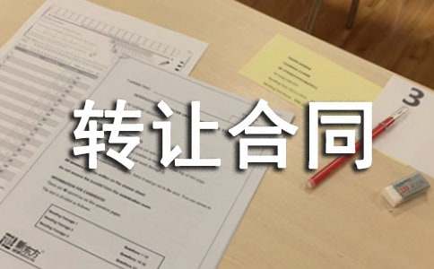 ����ת�ú�ͬ����